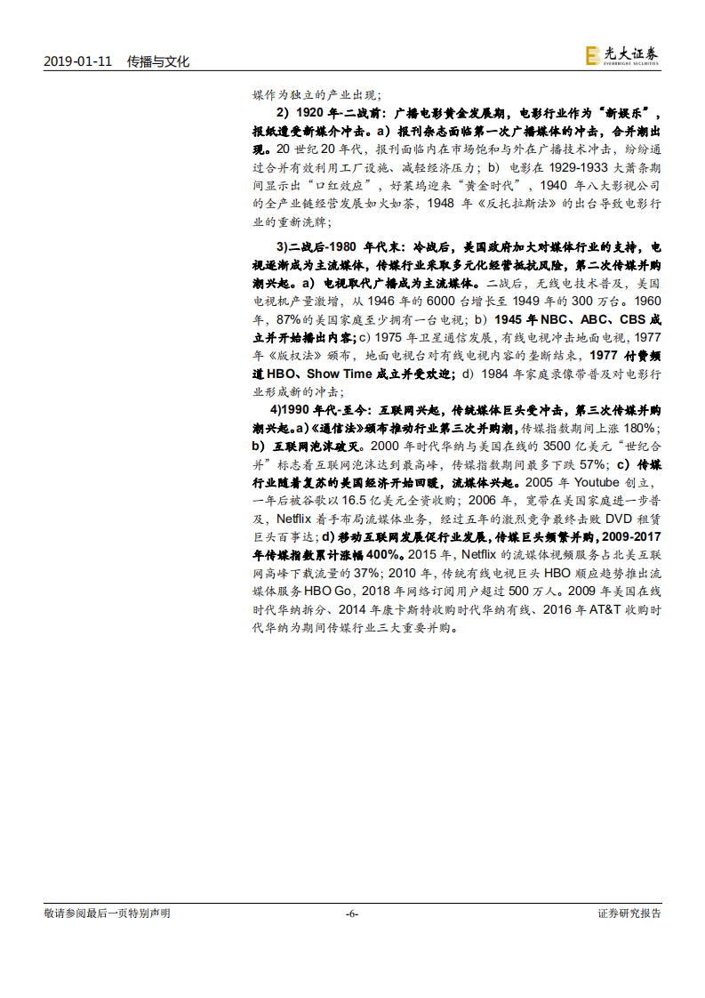 传媒互联网行业2019年度投资策略：从成长到成熟，行业迎来变局.pdf 第6页
