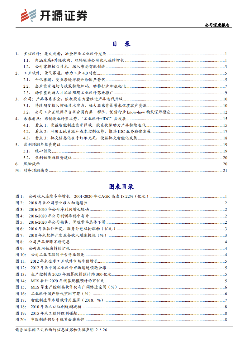 宝信软件-公司深度报告：发布工业PLC，开启新成长空间-210730.pdf 第2页