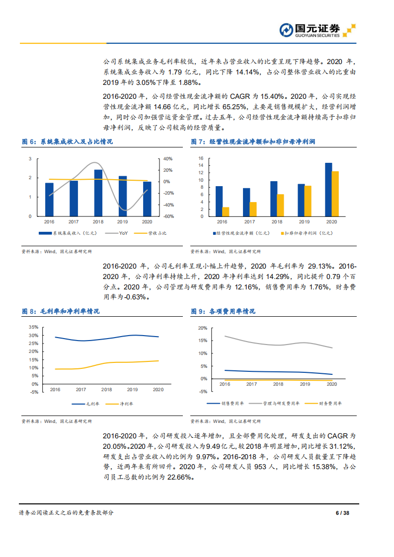 宝信软件-首次覆盖报告：IDC龙头，进军大型PLC市场-210816.pdf 第6页