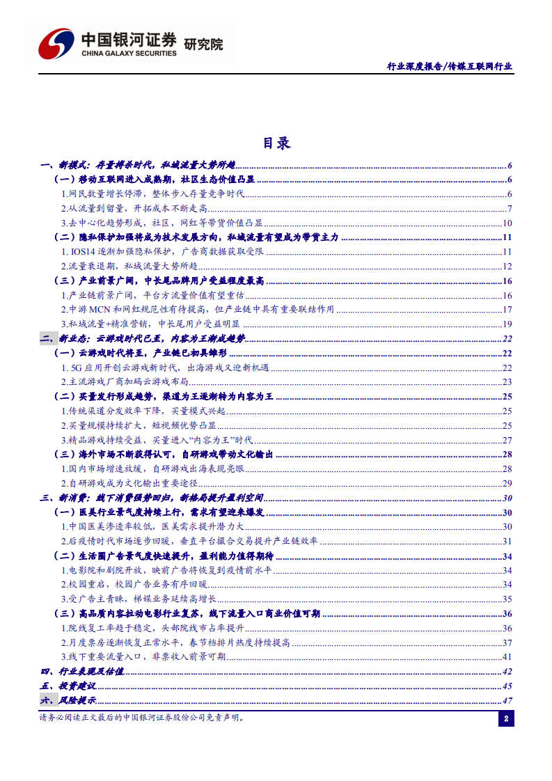 传媒互联网行业2021年度策略：新模式、新业态、新消费-2020201214.pdf 第2页