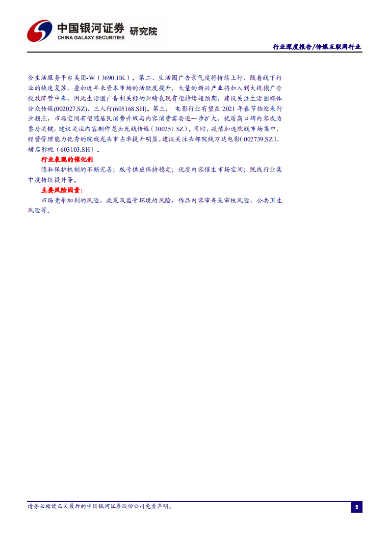 传媒互联网行业2021年度策略：新模式、新业态、新消费-2020201214.pdf 第5页