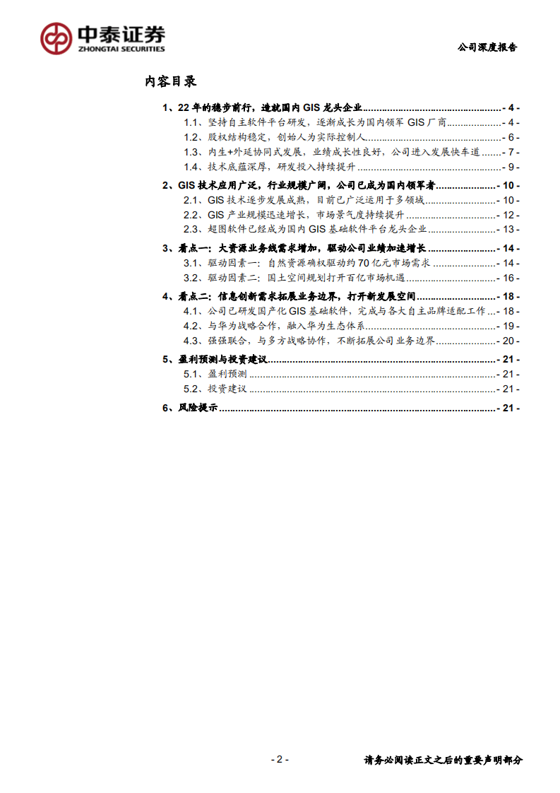 超图软件-行业需求提升，国内GIS龙头企业再起航-191216.pdf 第2页