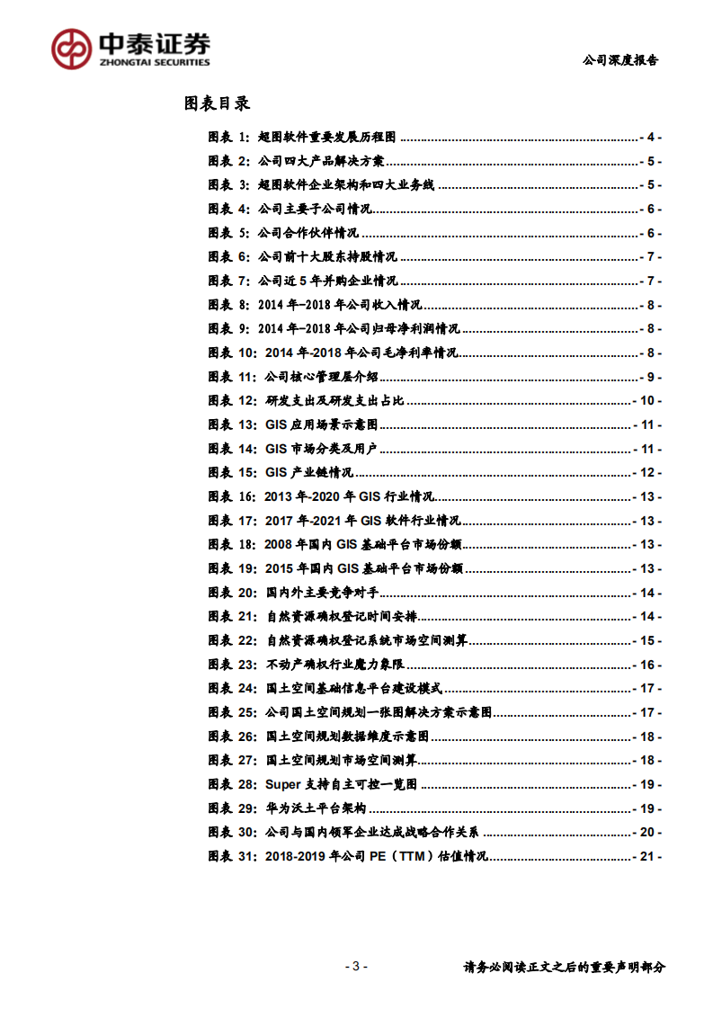 超图软件-行业需求提升，国内GIS龙头企业再起航-191216.pdf 第3页