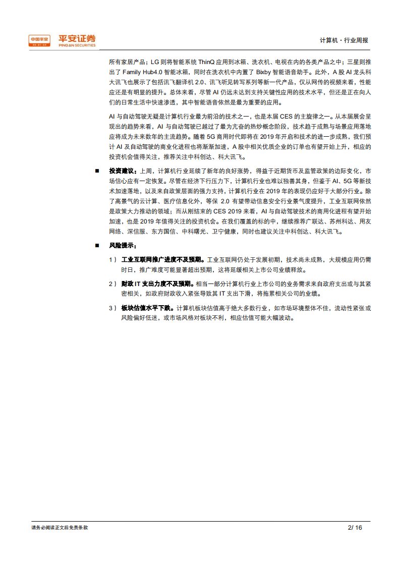从计算机行业看CES2019，AI与智能驾驶技术逐步深入.pdf 第2页