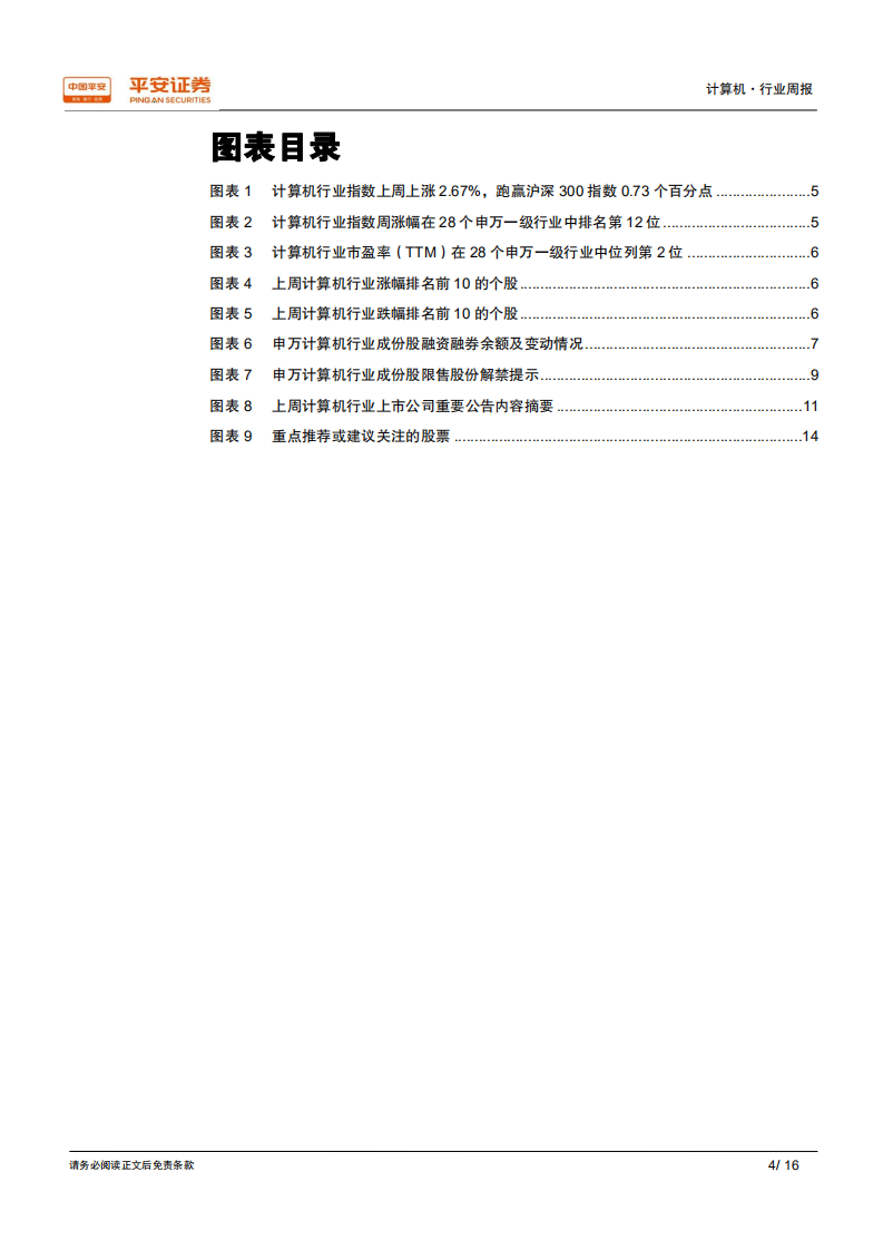 从计算机行业看CES2019，AI与智能驾驶技术逐步深入.pdf 第4页