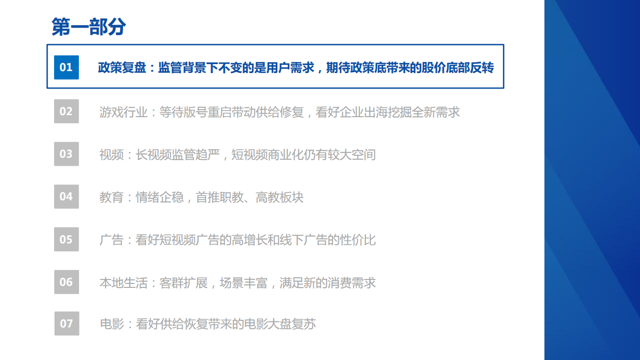 传媒互联网行业2022年度策略：监管规范不改产业新趋势，看好板块底部修复动力-211110.pdf 第3页
