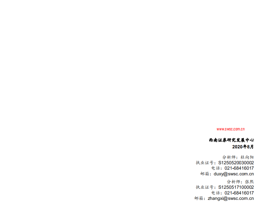 药店行业专题报告：医药&ldquo;内循环&rdquo;之药店，如何看药店行业护城河及成长路径？-20200824.pdf 第1页