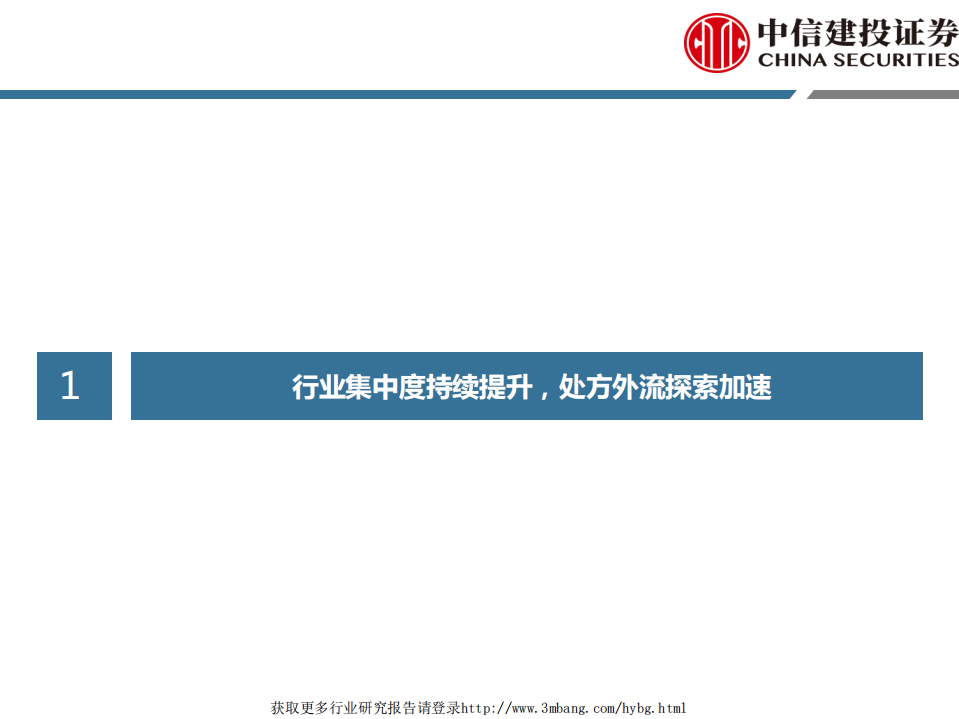 医药行业深度研究：连锁药店，药品销售战略渠道，高速增长确定性强-190516.pdf 第4页