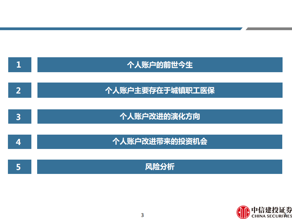 医药行业深度研究：医保个人账户政策推演，药店龙头争夺统筹机会（更新）-191121.pdf 第3页