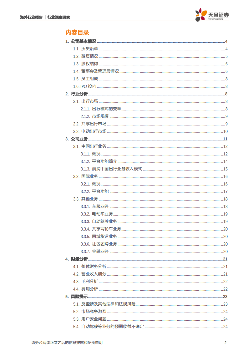 传媒互联网行业滴滴出行全梳理：国内移动出行龙头，海外业务快速拓展，多元服务持续推进-210630.pdf 第2页