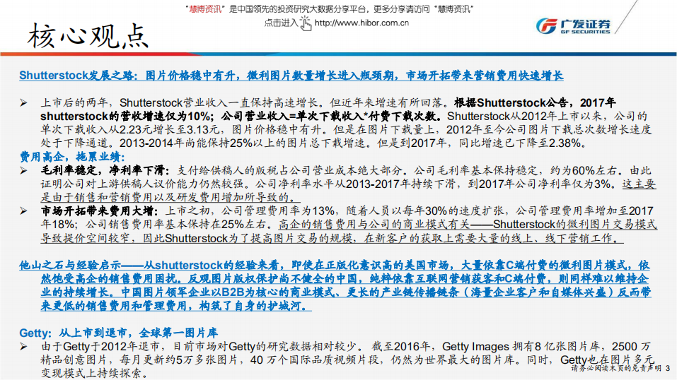 传媒互联网行业海外图片市场深度研究：从Shutterstock、Getty Images发展历程窥探全球图片产业变革-180712.pdf 第3页