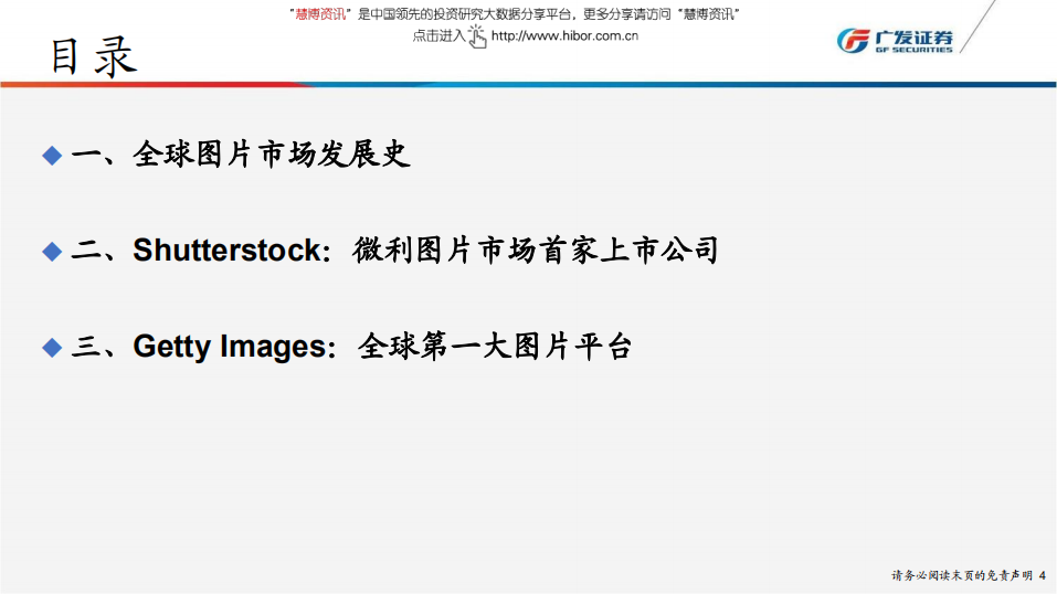 传媒互联网行业海外图片市场深度研究：从Shutterstock、Getty Images发展历程窥探全球图片产业变革-180712.pdf 第4页