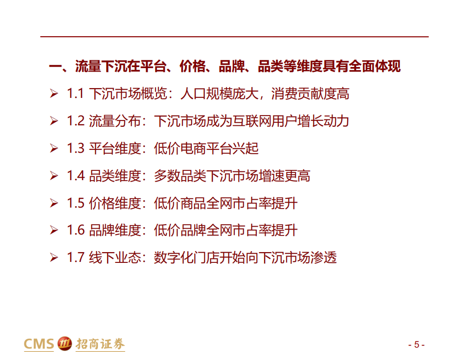 传媒互联网行业互联网流量下沉数据分析报告：把握下沉市场流量红利-191027.pdf 第5页
