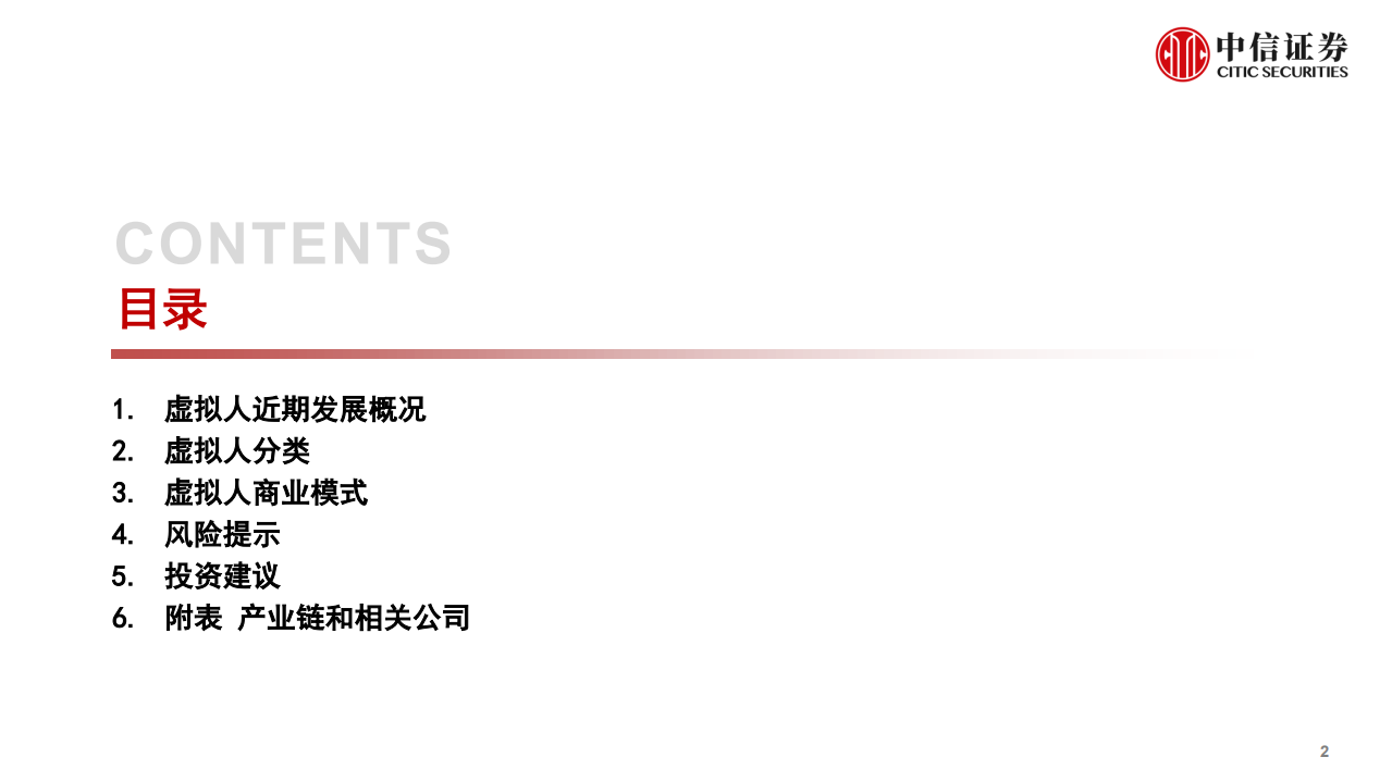 传媒互联网行业前沿科技专题系列报告：虚拟人，内容运营塑造人格，技术能力拓宽应用场景-20220105.pdf 第3页
