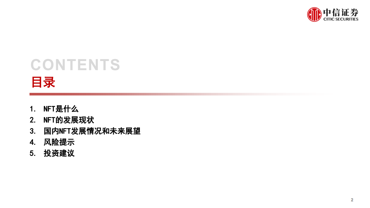 传媒互联网行业前沿科技专题系列报告：NFT市场的现状与展望-210830.pdf 第3页