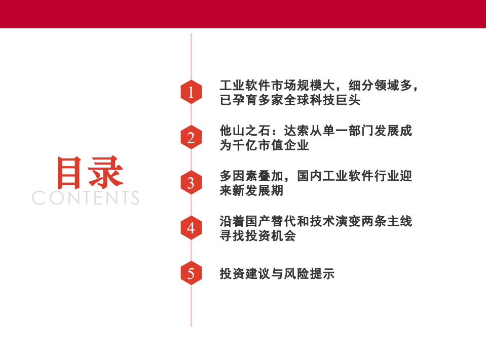 工业软件行业深度研究报告：大水养大鱼，工业软件行业腾风起-20200818.pdf 第3页