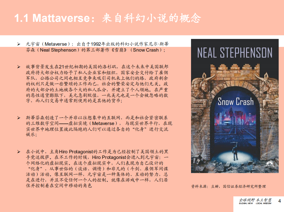 传媒互联网行业深度研究报告：元宇宙，网络空间新纪元-210608.pdf 第4页