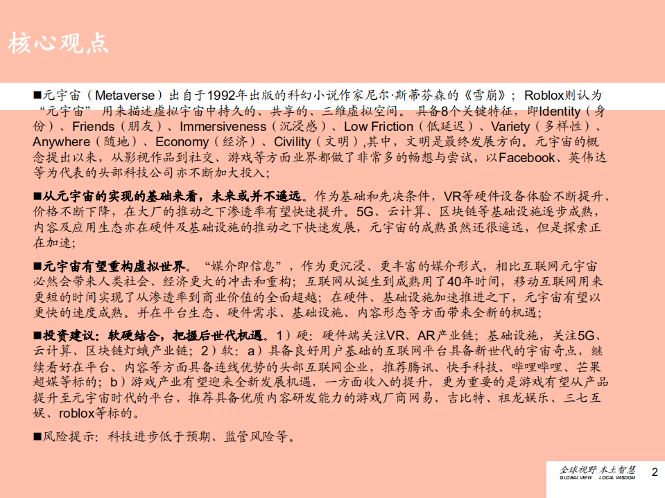 传媒互联网行业深度研究报告：元宇宙，网络空间新纪元-210608.pdf 第2页