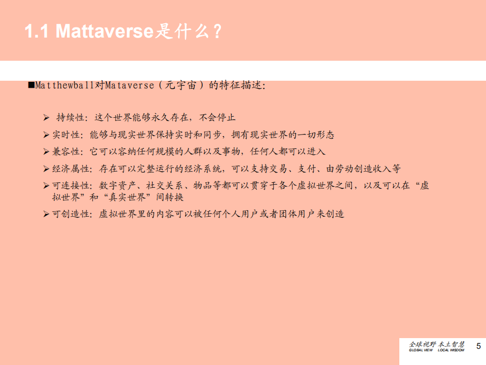 传媒互联网行业深度研究报告：元宇宙，网络空间新纪元-210608.pdf 第5页