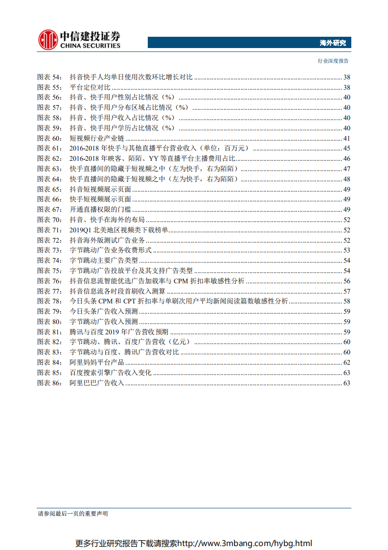 传媒互联网行业深度策略：孤独的腾讯，跳动的字节（字节跳动篇）-190628.pdf 第6页