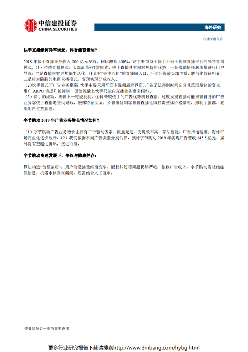 传媒互联网行业深度策略：孤独的腾讯，跳动的字节（字节跳动篇）-190628.pdf 第2页