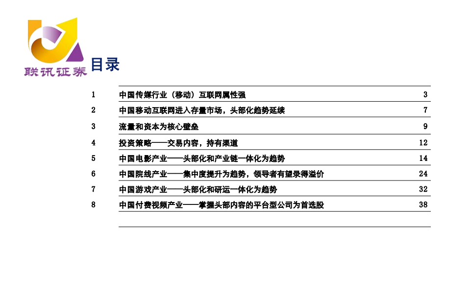 传媒互联网行业研究分析框架-191111.pdf 第2页
