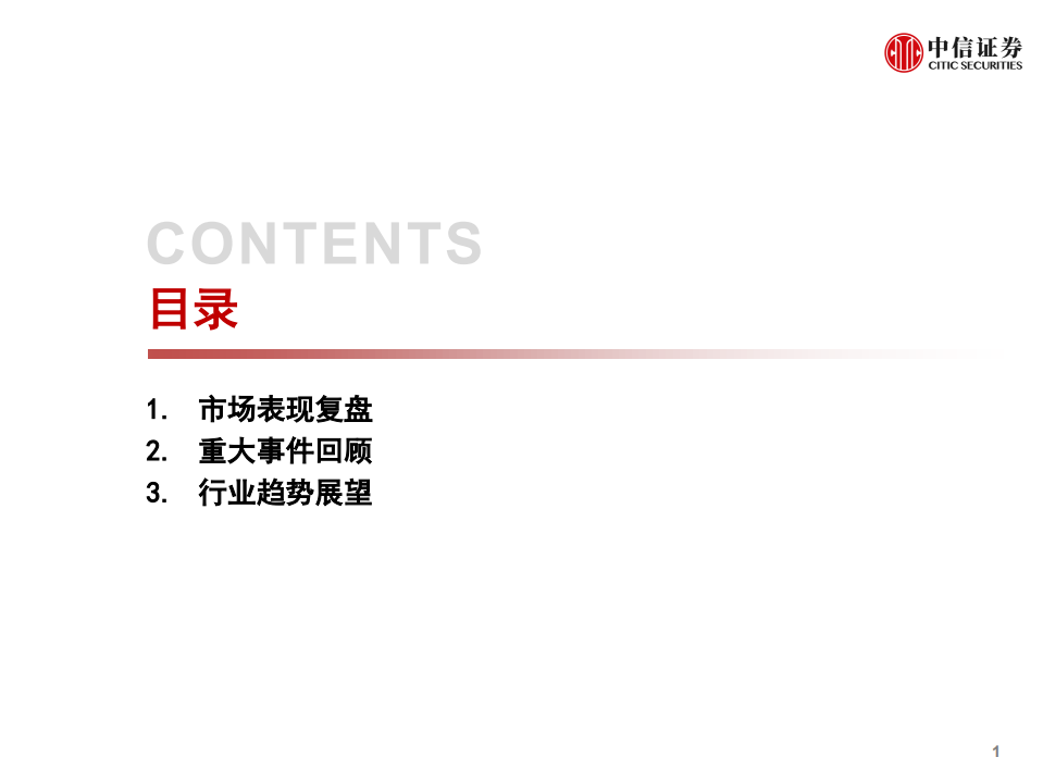 传媒互联网行业专题：5G催化科技板块，内容行业任重道远-200609.pdf 第2页