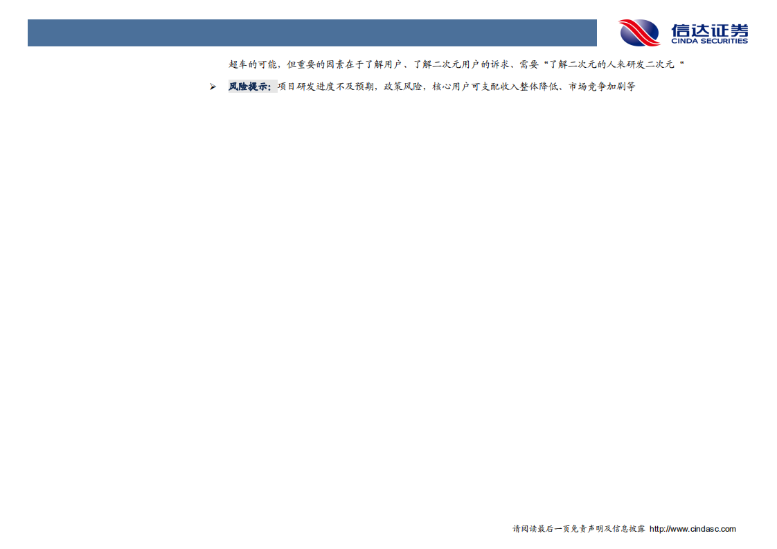 传媒互联网行业游戏细分品类系列报告（一）：二次元游戏2.0时代，精品化释放动能-20201027.pdf 第3页