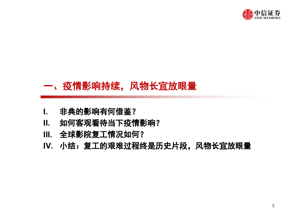 传媒互联网行业专题报告：疫情影响及复工纠结下，如何看待电影行业机会？-20200704.pdf 第4页