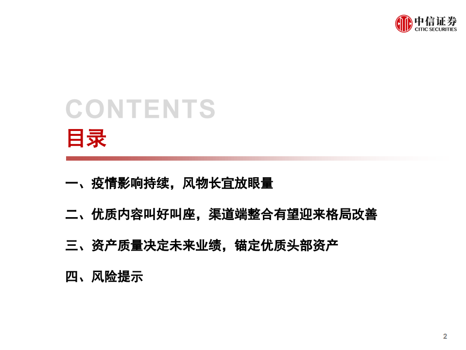 传媒互联网行业专题报告：疫情影响及复工纠结下，如何看待电影行业机会？-20200704.pdf 第3页