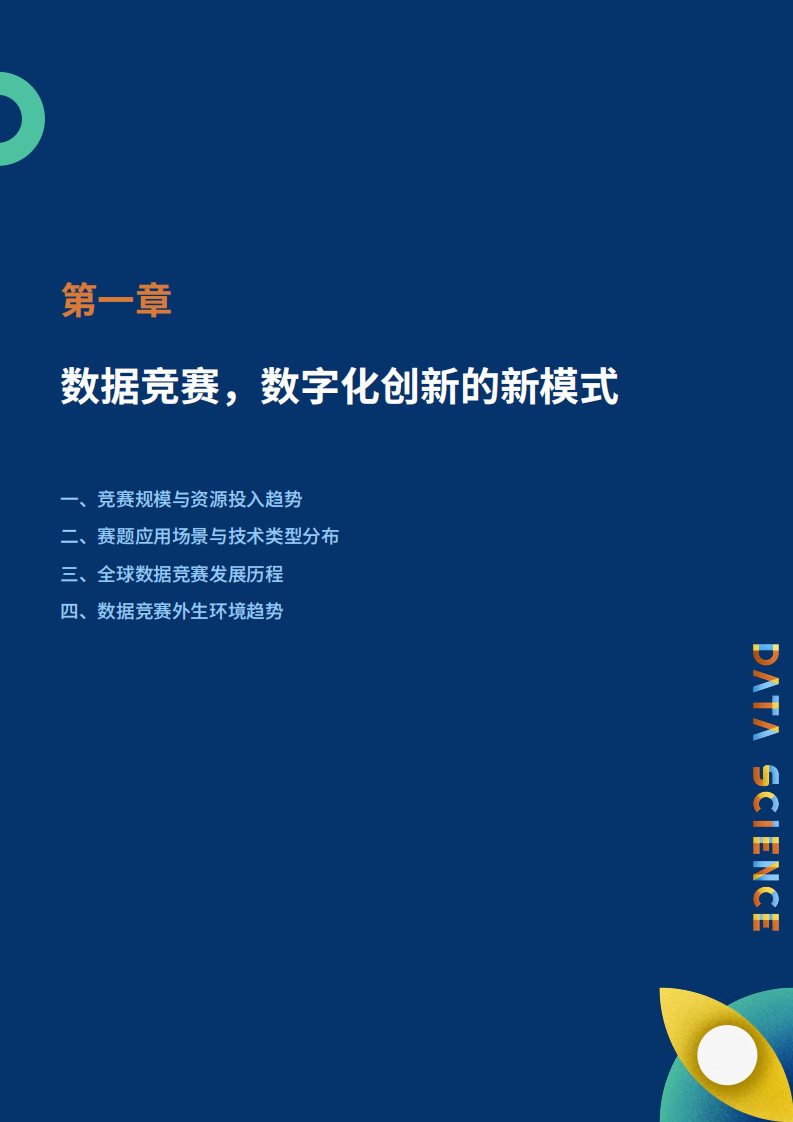 和鲸科技：计算机行业数据竞赛白皮书上篇：1000场竞赛的深度分析.pdf 第5页