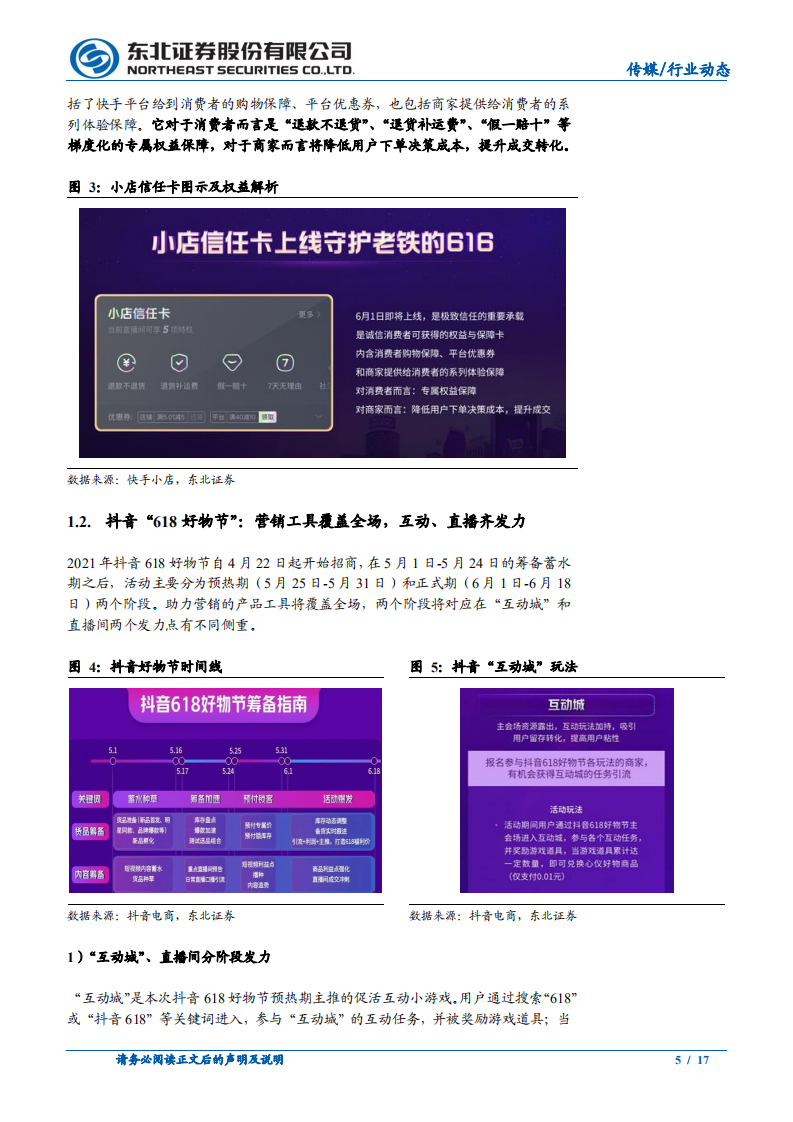 传媒行业：&ldquo;618&rdquo;全面解读，重视品质购物，玩法持续升级-210523.pdf 第5页