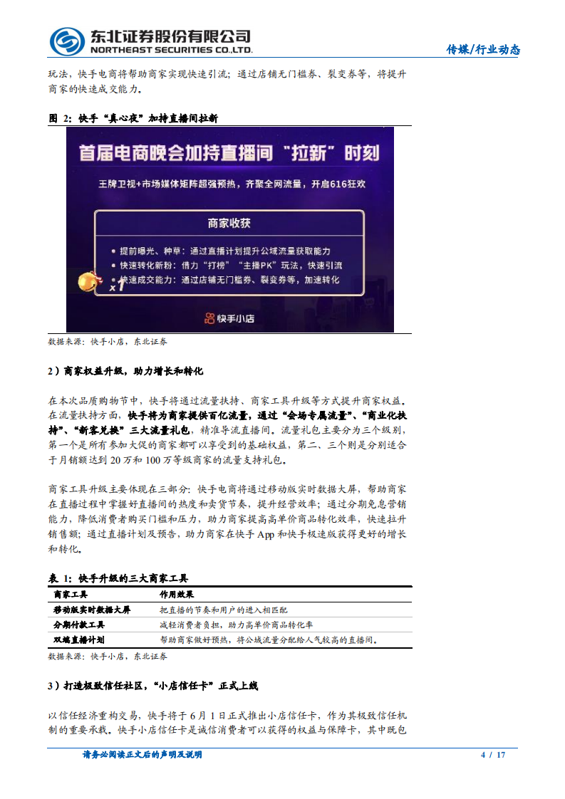 传媒行业：&ldquo;618&rdquo;全面解读，重视品质购物，玩法持续升级-210523.pdf 第4页