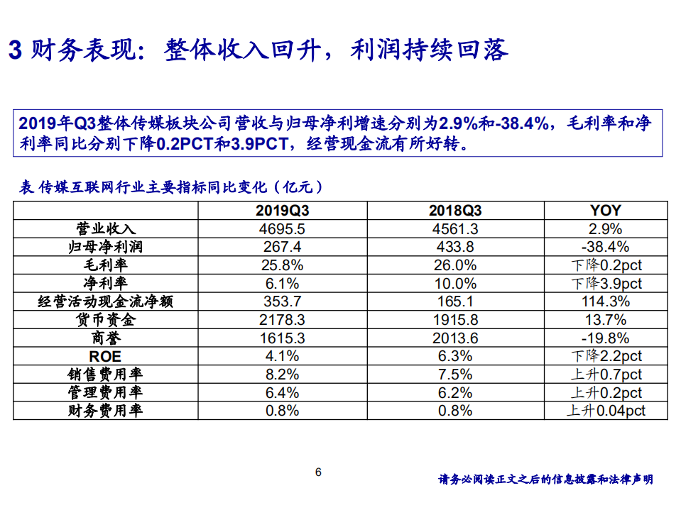 传媒行业：《5G时代来临，迎接内容春天》-191111.pdf 第6页