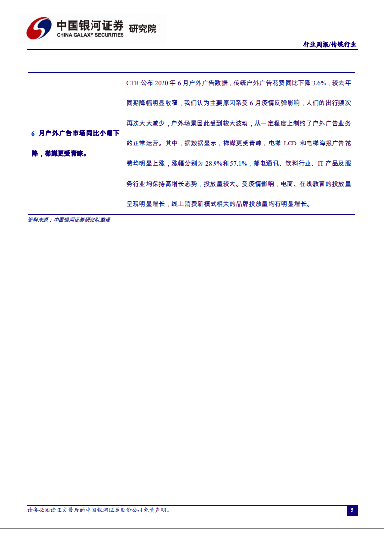 传媒行业：《八佰》首轮点映破千万，优质影片不断定档推动行业复苏-20200817.pdf 第5页