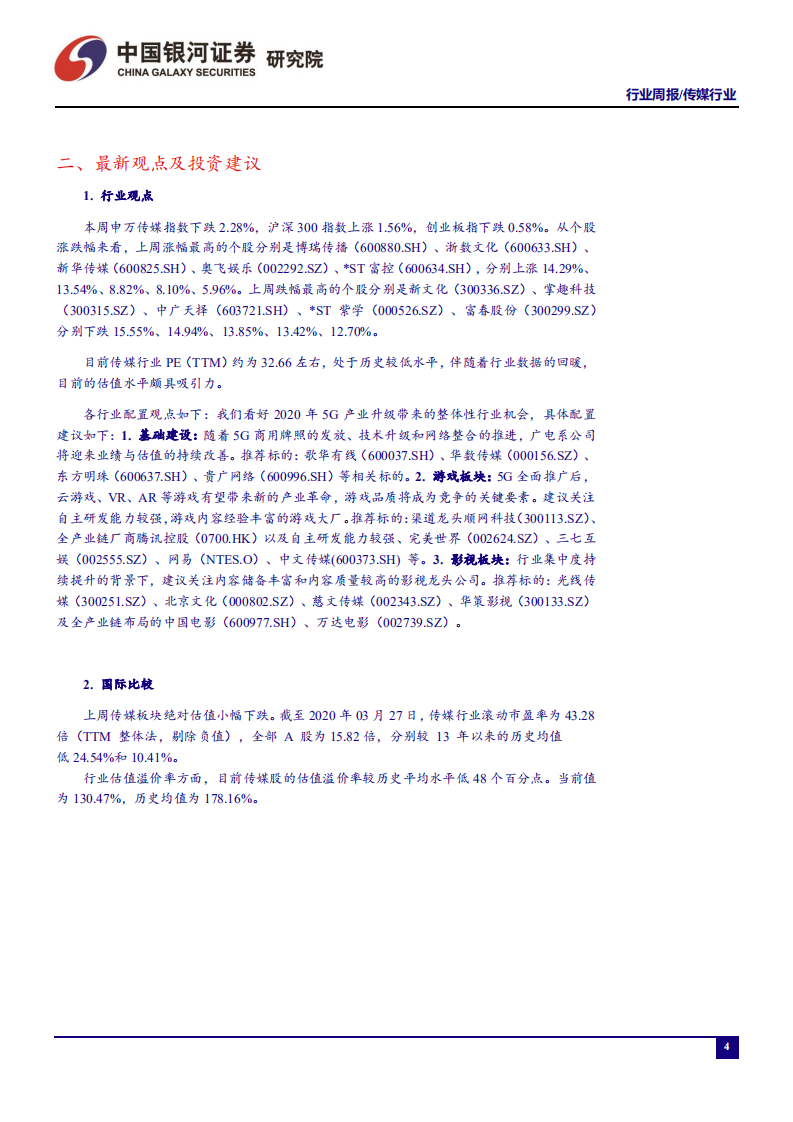 传媒行业：《半衰期&middot;艾利克斯》大获好评，VR游戏产业有望迎来新机遇-200330.pdf 第4页