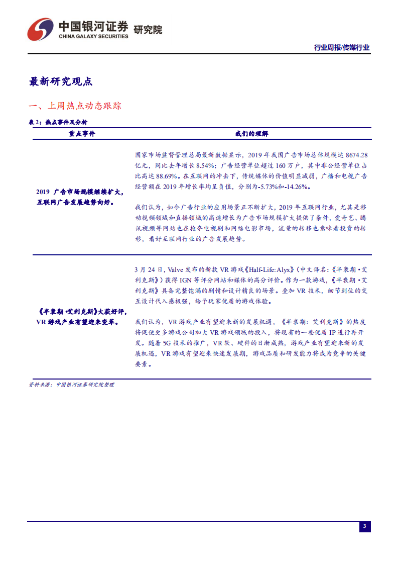 传媒行业：《半衰期&middot;艾利克斯》大获好评，VR游戏产业有望迎来新机遇-200330.pdf 第3页