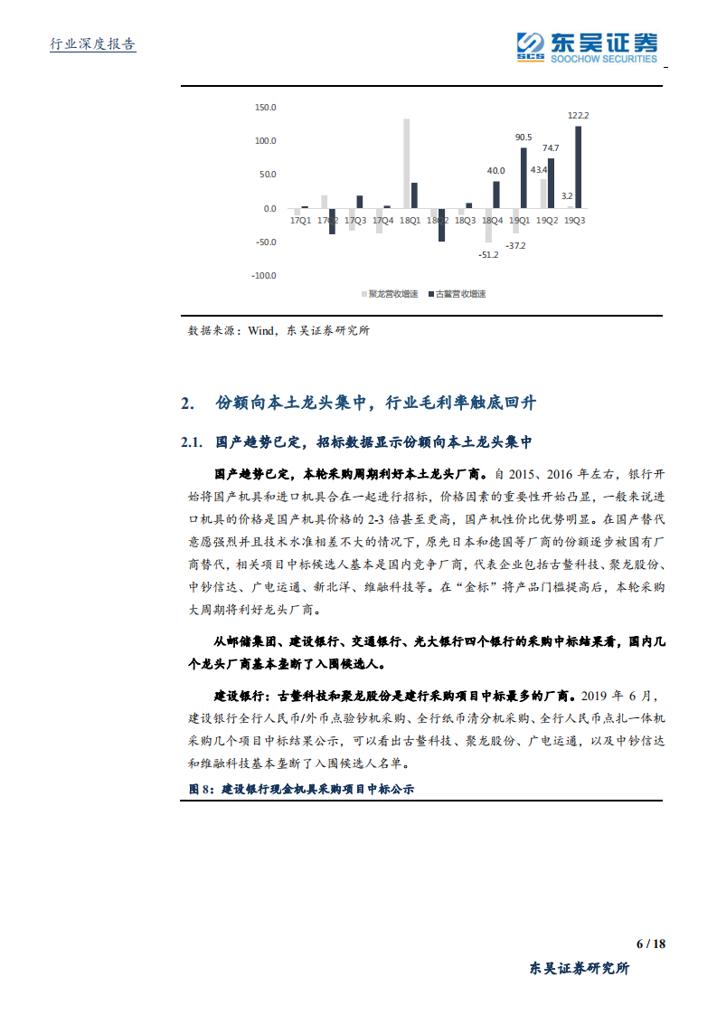 计算机设备行业：&ldquo;金标&rdquo;全面实行，现金机具迎来百亿更替空间-191030.pdf 第6页