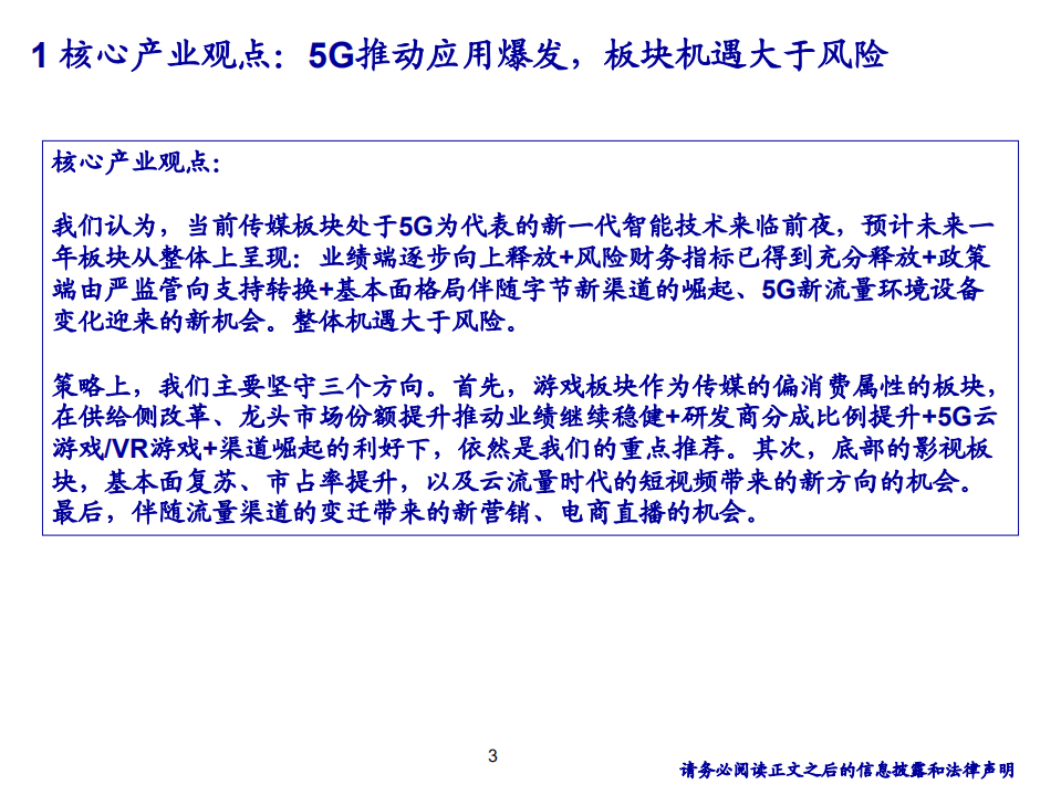 传媒行业：5G技术推动应用爆发，内容产业曙光在即-20201110.pdf 第3页