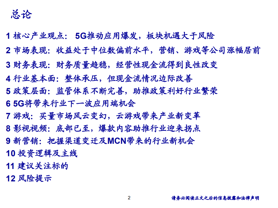传媒行业：5G技术推动应用爆发，内容产业曙光在即-20201110.pdf 第2页