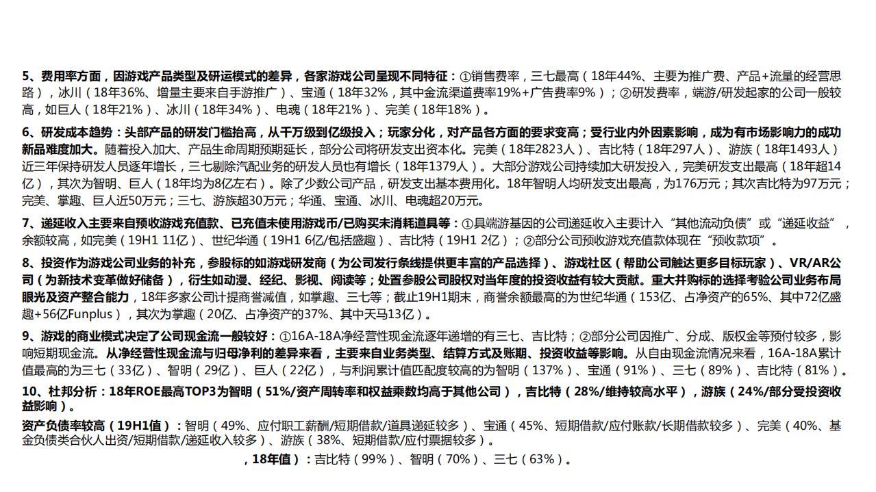 传媒行业：57页游戏板块财务对比&middot;A股篇，从&ldquo;常识&rdquo;到&ldquo;启示&rdquo;-191108.pdf 第4页