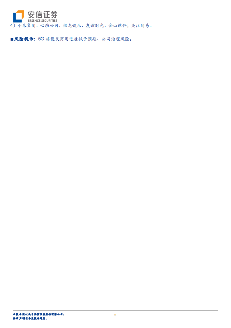 传媒行业：板块影游新片、产品密集上线-20200920.pdf 第2页