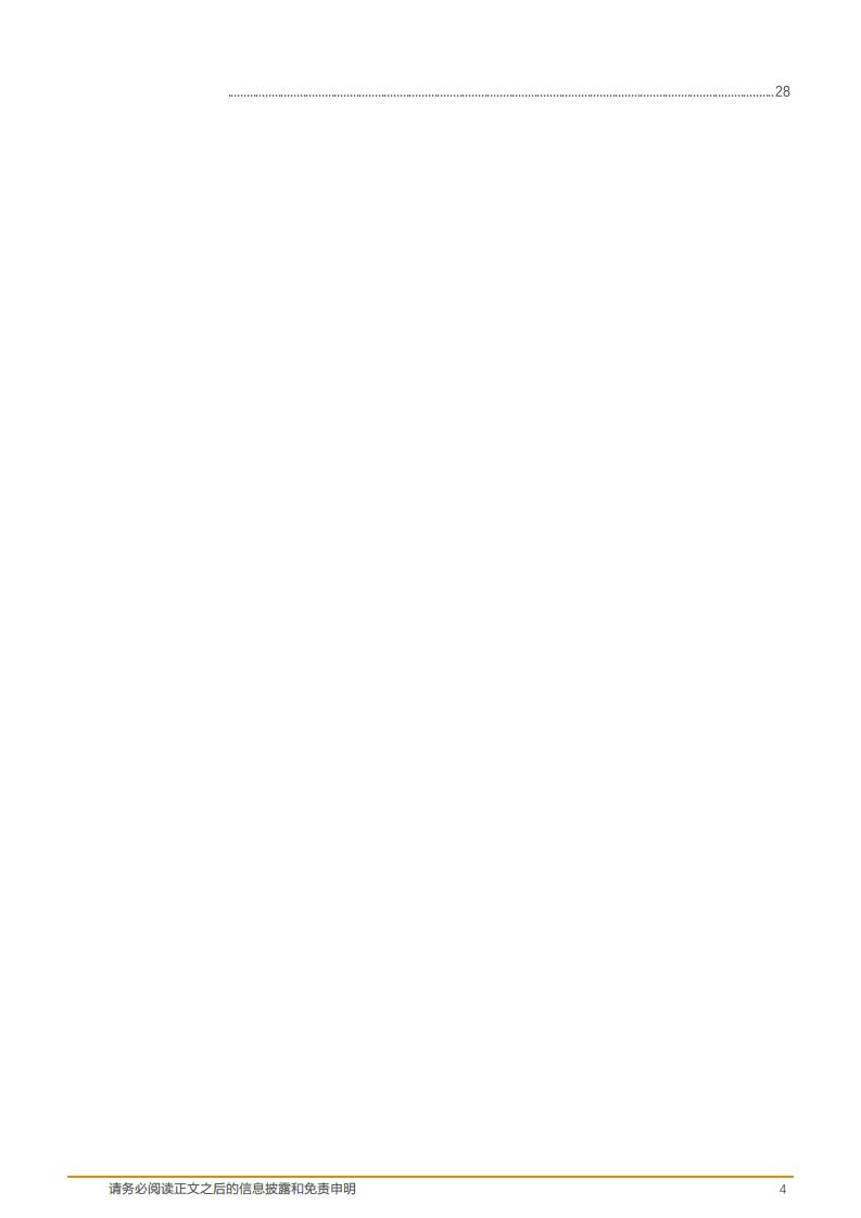 传媒行业：板块估值低位，成长分化中关注优质及边际改善-181105.pdf 第4页