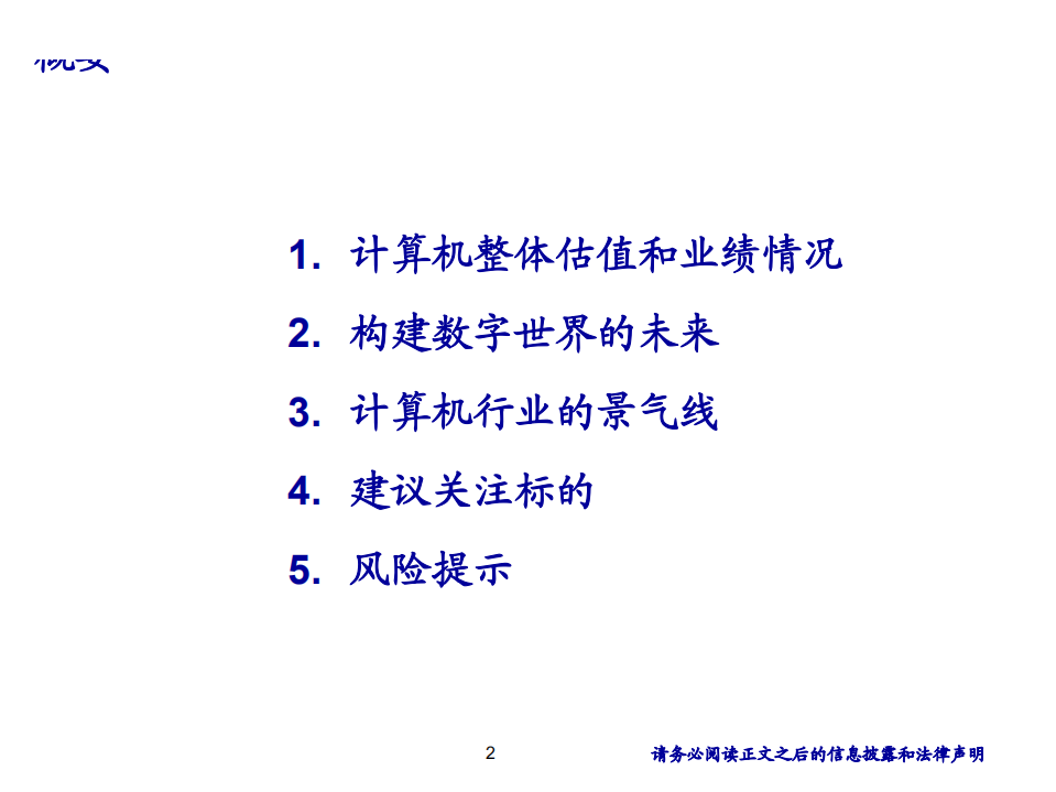 计算机行业：《构建数字世界的未来》-191111.pdf 第2页