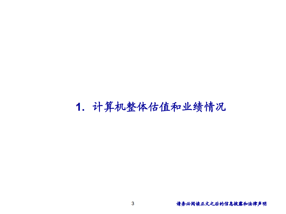 计算机行业：《构建数字世界的未来》-191111.pdf 第3页