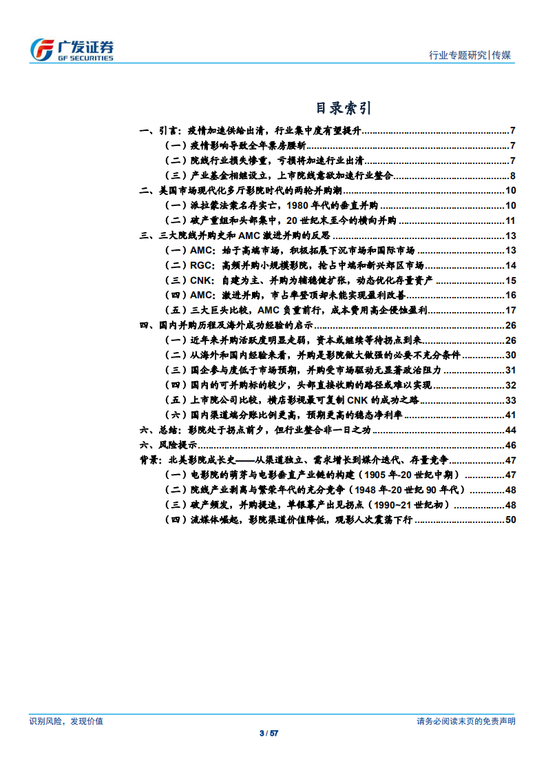 传媒行业：北美院线并购整合以及中国院线集中度提升的逻辑探讨-200511.pdf 第3页