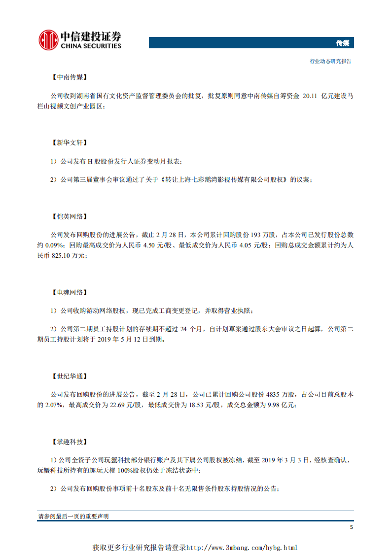 传媒行业：持续坚定看好游戏板块性机会，云游戏与VR、AR主题升温-190311.pdf 第6页