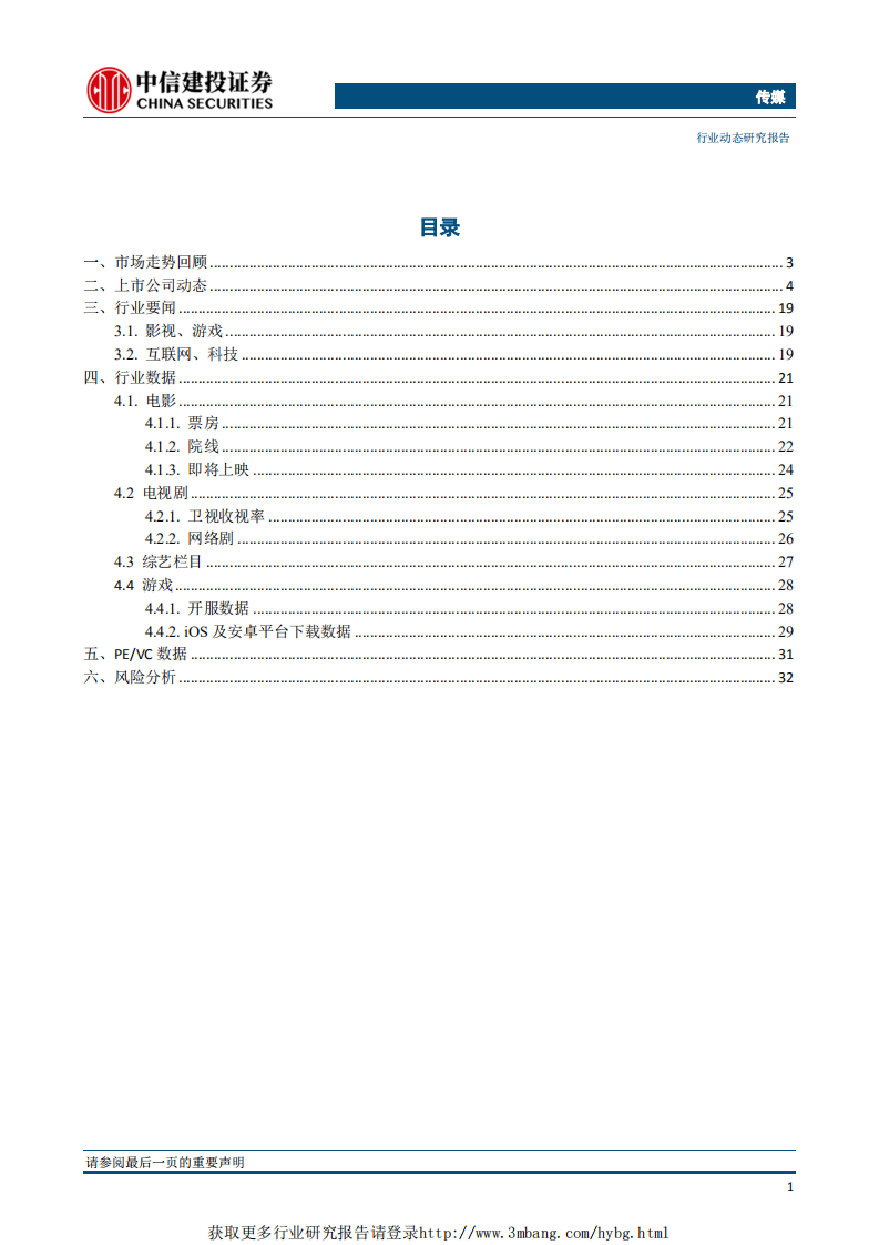 传媒行业：持续坚定看好游戏板块性机会，云游戏与VR、AR主题升温-190311.pdf 第2页