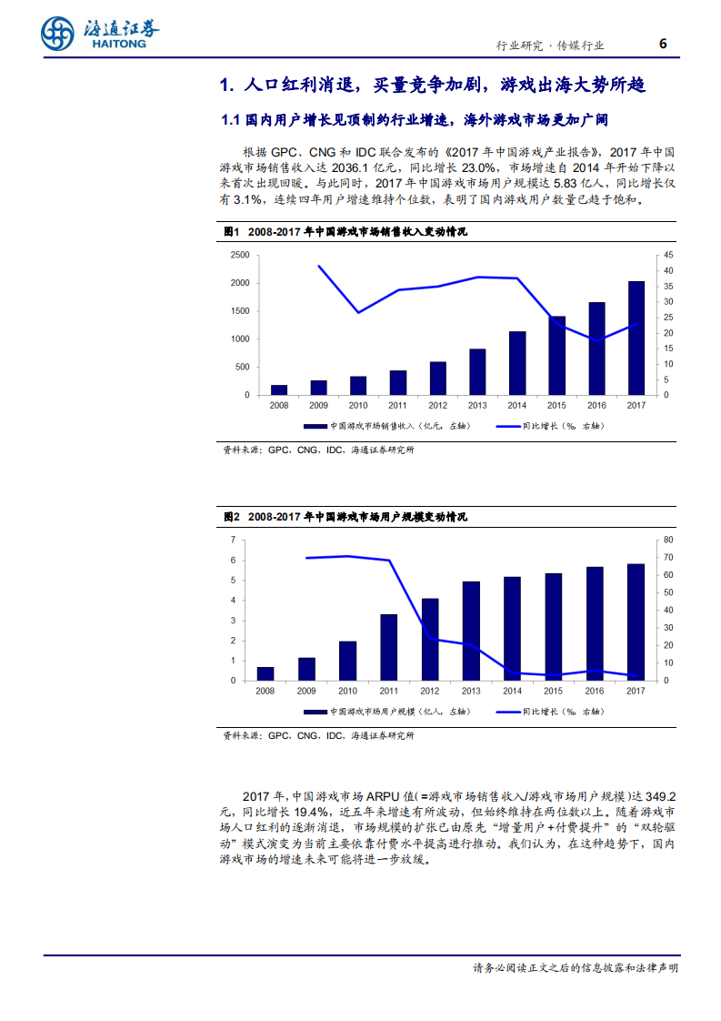 传媒行业：出海开启国内游戏公司成长新空间-180716.pdf 第6页