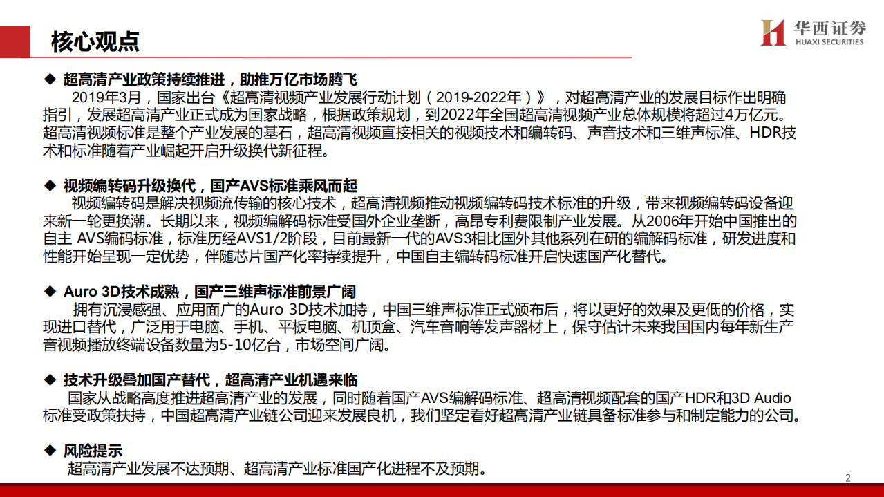 传媒行业：超高清视频标准系列专题研究报告-200315.pdf 第2页